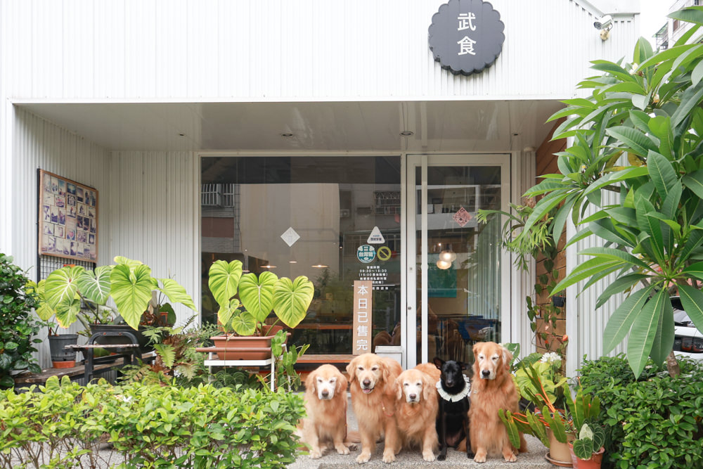 南投草屯美食|武食餐廳。寵物友善餐廳、星級主廚豐盛手作早午餐、草屯人氣早午餐 - 第1張圖 南投草屯美食|武食餐廳。寵物友善餐廳、星級主廚豐盛手作早午餐、草屯人氣早午餐