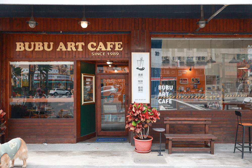 南投草屯美食｜BUBU ART CAFE橘子布藝術咖啡。寵物友善餐廳、世界名畫油畫吐司、寵物友善咖啡廳