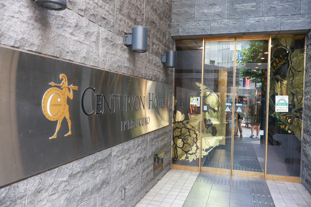 東京池袋住宿｜池袋站百夫長飯店 Centurion Hotel Ikebukuro。JR池袋站東口三分鐘、Denny’s早餐