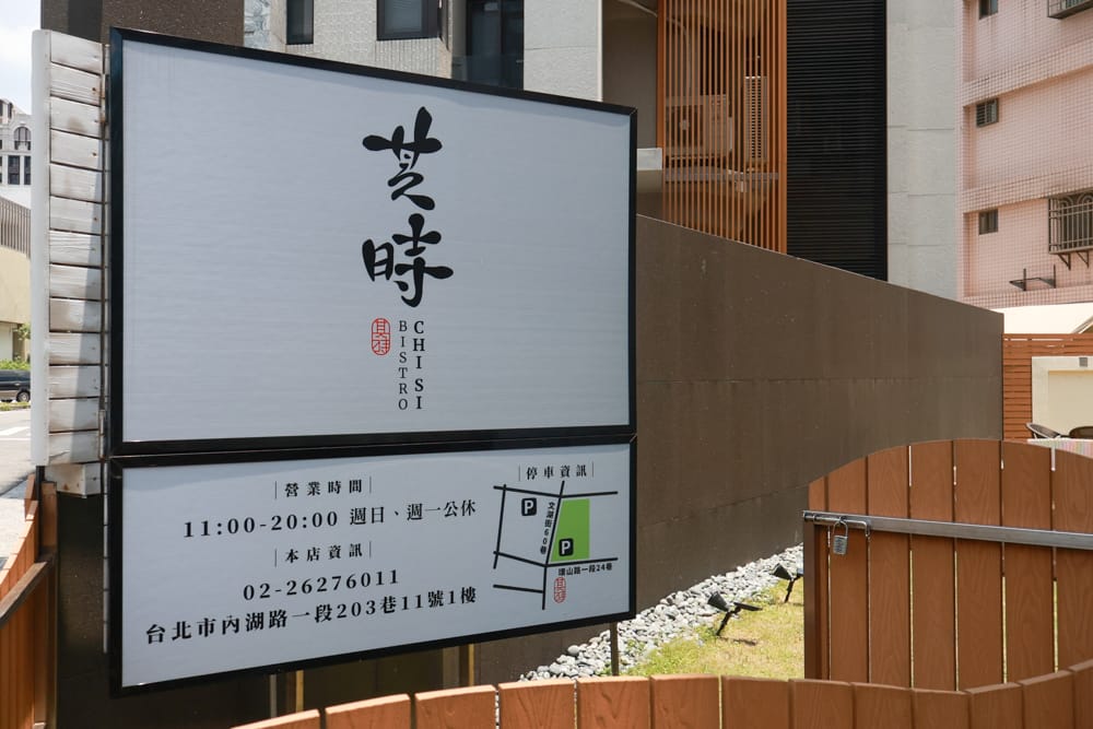 台北內湖美食｜其時Bistro小酒館。寵物友善餐廳、有圍籬綠意草皮、寵物鮮食餐點、日式和風餐點