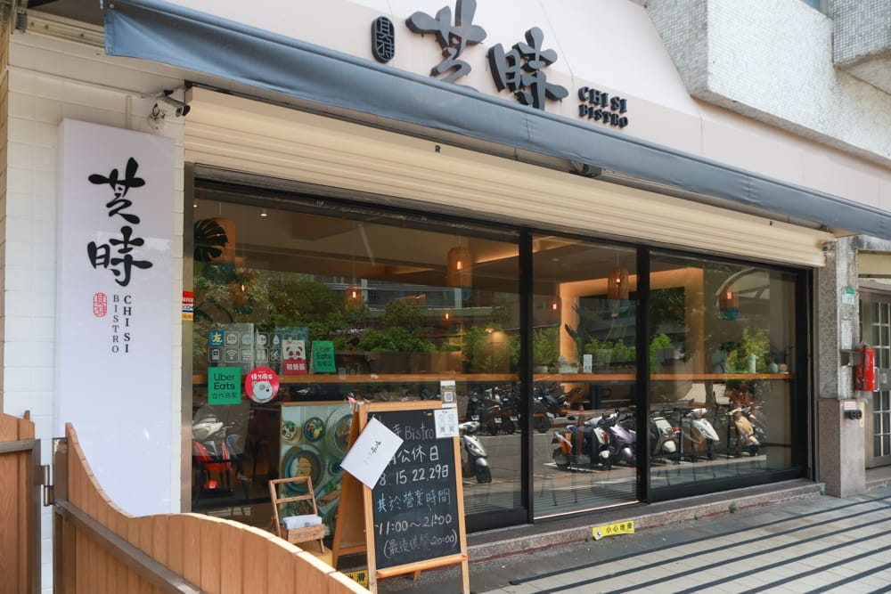 台北內湖美食｜其時Bistro小酒館。寵物友善餐廳、有圍籬綠意草皮、寵物鮮食餐點、日式和風餐點