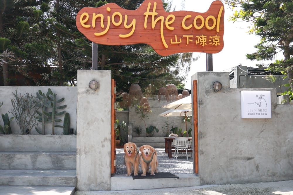 花蓮美食|山下陳涼。精緻泰式料理、峇里島風海景餐廳、庭院用餐區可以攜帶寵物、東南亞特色料理 - 第1張圖 花蓮美食|山下陳涼。精緻泰式料理、峇里島風海景餐廳、庭院用餐區可以攜帶寵物、東南亞特色料理