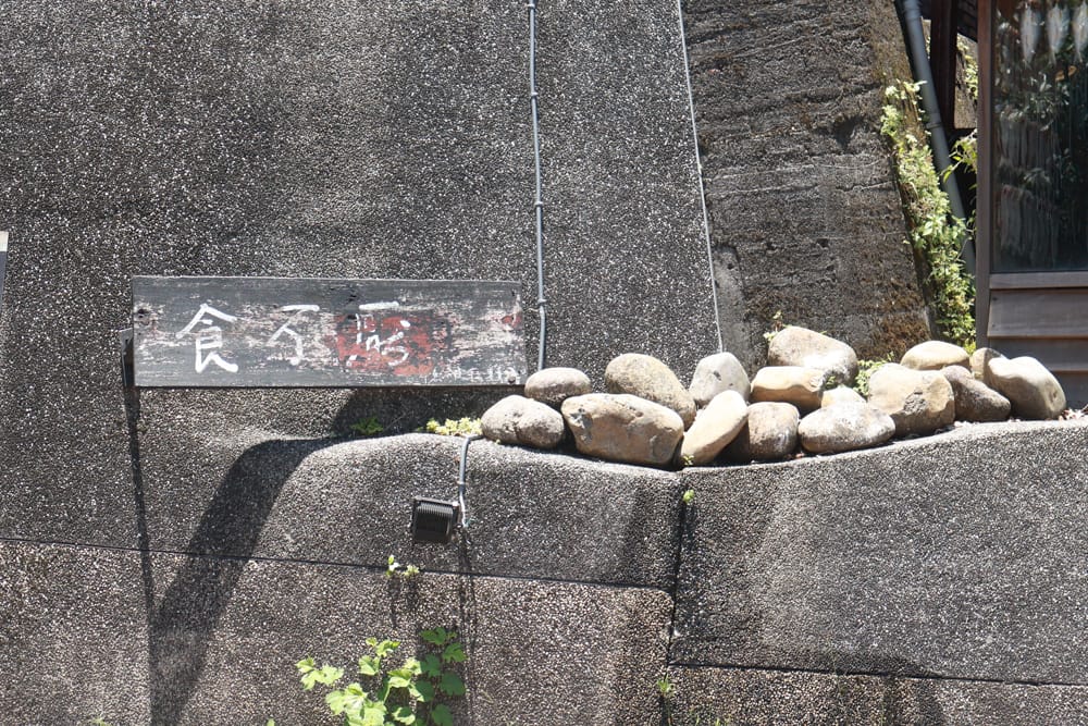 金山寬哥食不厭。新北寵物友善餐廳、北海岸美食、磺港漁村旁的懷舊紅磚老屋手路菜、經典貓飯、午魚一夜干專賣