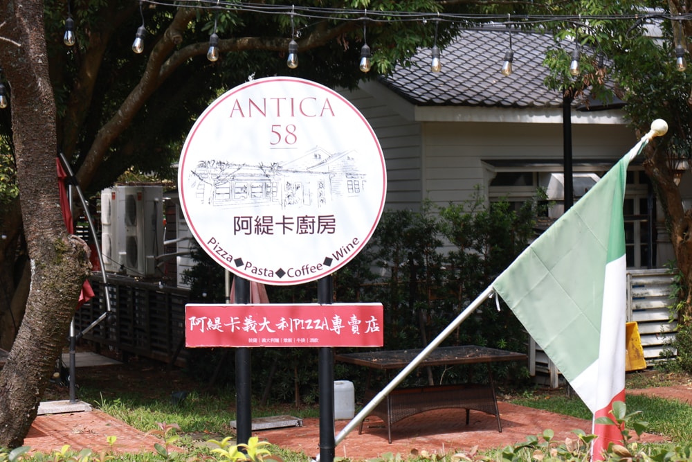 台北士林美食｜阿緹卡Pizza專賣店Antica58。陽明山美軍宿舍餐廳、寵物友善餐廳、草山小鎮、羅馬方形披薩