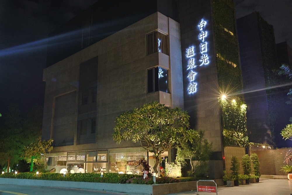 台中日光溫泉會館｜台中親子溫泉飯店首選。兒童遊戲室、溫水游泳池、SPA大眾溫泉池、露天風呂、親子客房