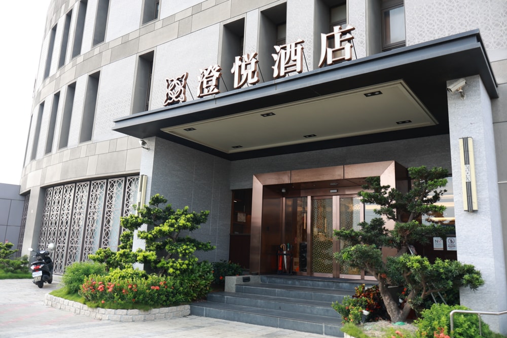 彰化鹿港澄悦酒店 Euphoria Hotel。鹿港最高景觀酒店。走路直達鹿港老街、鹿港小吃早餐吃到飽！