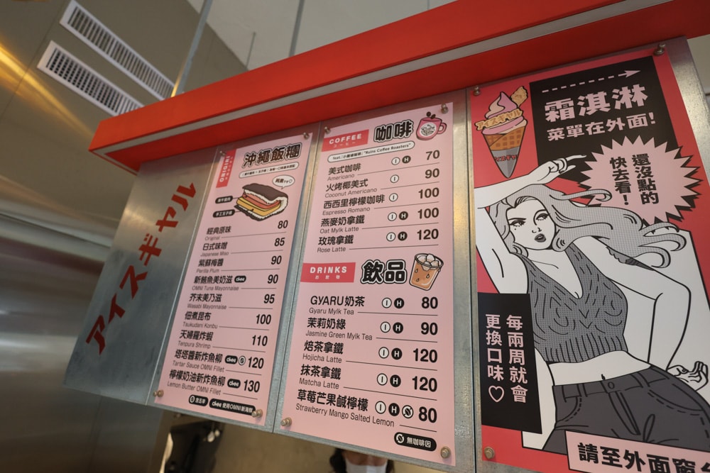 古亭美食｜Ice Gyaru 霜淇淋專門店、沖繩飯糰。日系原宿風、寵物友善餐廳、蔬食純素、燕麥奶