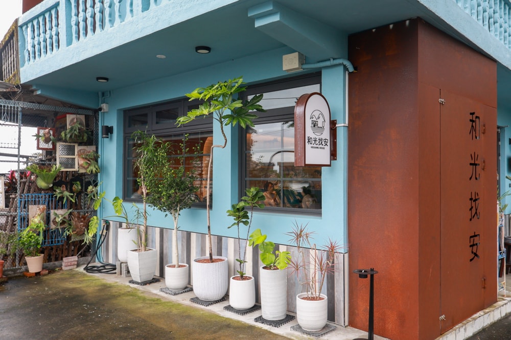 宜蘭冬山美食|和光找安。寵物友善餐廳、老宅創意西式料理、早午餐、精緻食材原始美味 - 第2張圖 宜蘭冬山美食|和光找安。寵物友善餐廳、老宅創意西式料理、早午餐、精緻食材原始美味