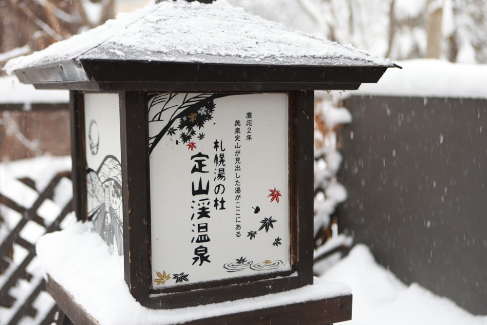 北海道定山溪溫泉全攻略|定山溪溫泉景點、美食、交通。尋找可愛河童的蹤跡!距離札幌50分鐘車程 - 第15張圖 北海道定山溪溫泉全攻略|定山溪溫泉景點、美食、交通。尋找可愛河童的蹤跡!距離札幌50分鐘車程
