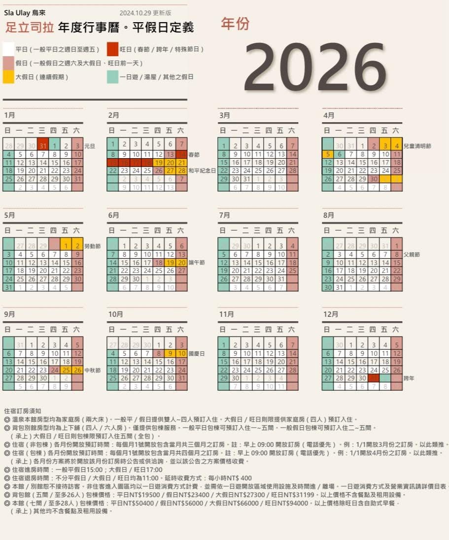 新北烏來溫泉住宿|烏來足立司拉Sla Ulay溫泉會館、梯田溫泉背包客旅店、寵物友善飯店民宿、房間私人湯屋 - 第3張圖 新北烏來溫泉住宿|烏來足立司拉Sla Ulay溫泉會館、梯田溫泉背包客旅店、寵物友善飯店民宿、房間私人湯屋
