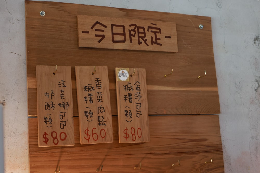 宜蘭冬山|本田屳商行。冬山隱藏版復古麻糬小店、宜蘭寵物友善咖啡廳、復古老宅+季節限定大福必吃! - 第14張圖 宜蘭冬山|本田屳商行。冬山隱藏版復古麻糬小店、宜蘭寵物友善咖啡廳、復古老宅+季節限定大福必吃!