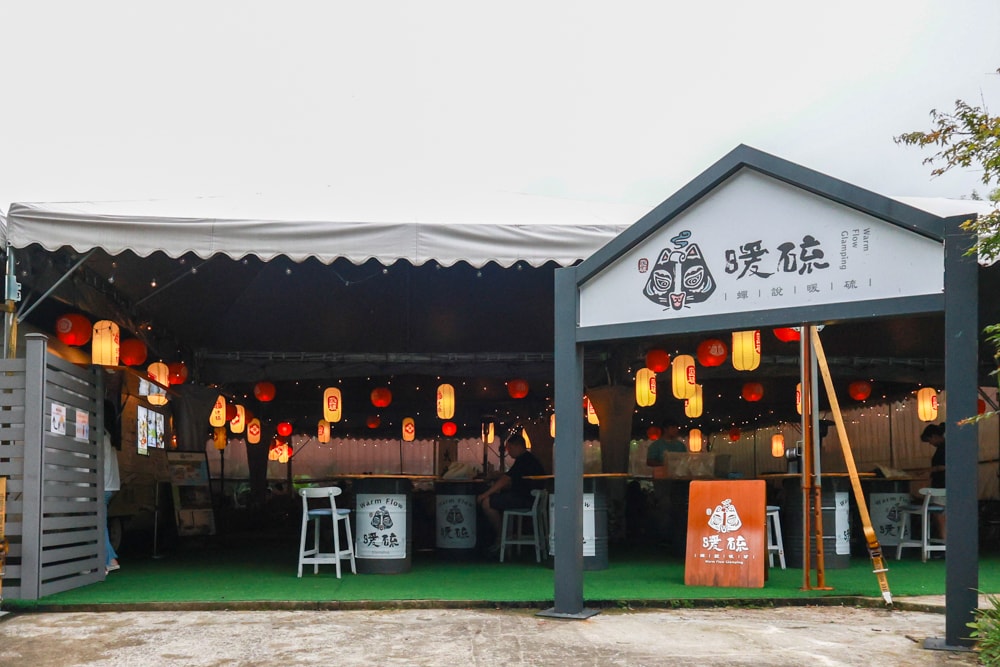 蟬說:暖硫|台北陽明山懶人露營一泊三食。火山溫泉、草山冰茶野餐、森林帳篷、夜間風呂、台北寵物友善住宿 - 第2張圖 蟬說:暖硫|台北陽明山懶人露營一泊三食。火山溫泉、草山冰茶野餐、森林帳篷、夜間風呂、台北寵物友善住宿