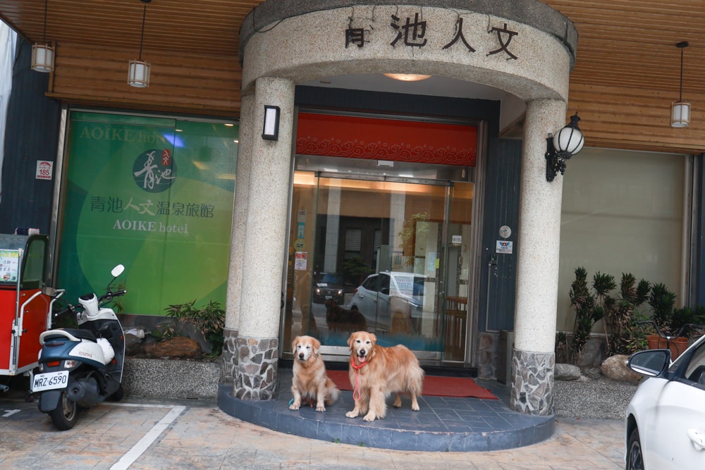 宜蘭礁溪住宿｜礁溪青池人文温泉旅店。宜蘭寵物友善飯店、大湯池、大床鋪，還能攜帶寵物入住！