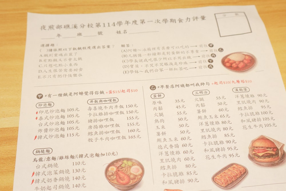 宜蘭美食｜夜煎部小食堂礁溪店。寵物友善餐廳、礁溪宵夜、炒泡麵、咖哩飯、漢堡、蛋餅、鍋燒麵！