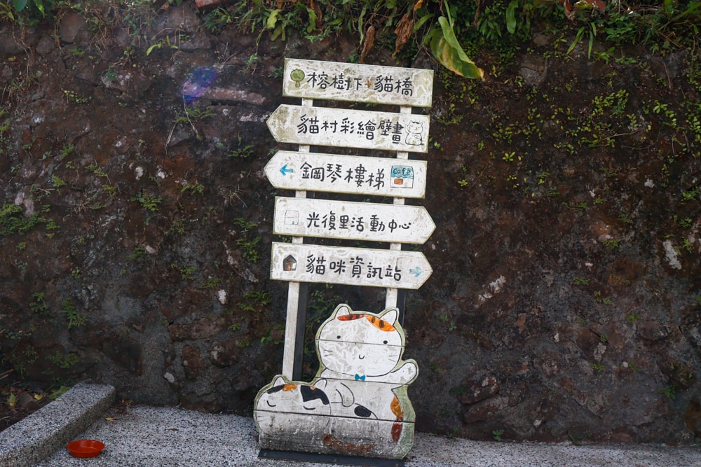 新北瑞芳｜猴硐貓村一日小旅行。貓奴必訪的療癒景點、🚫不要帶狗❗️避免造成貓咪驚嚇、🚫禁止餵食貓咪❗️