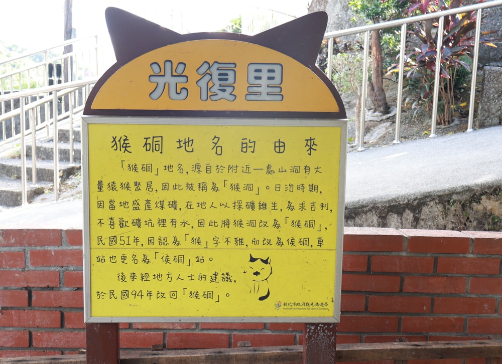 新北瑞芳|猴硐貓村一日小旅行。貓奴必訪的療癒景點、🚫不要帶狗❗️避免造成貓咪驚嚇、🚫禁止餵食貓咪❗️ - 第15張圖