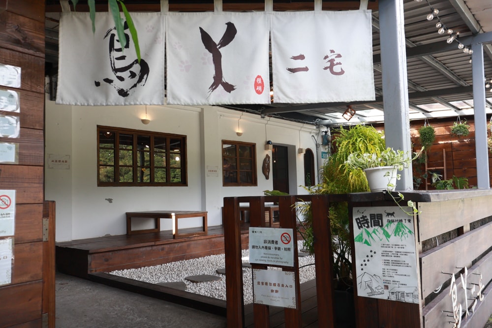 新北瑞芳|猴硐貓村一日小旅行。貓奴必訪的療癒景點、🚫不要帶狗❗️避免造成貓咪驚嚇、🚫禁止餵食貓咪❗️ - 第17張圖