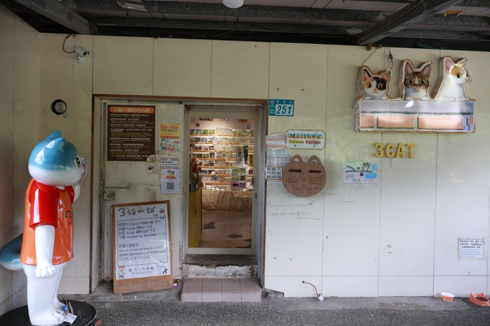 新北瑞芳|猴硐貓村一日小旅行。貓奴必訪的療癒景點、🚫不要帶狗❗️避免造成貓咪驚嚇、🚫禁止餵食貓咪❗️ - 第18張圖