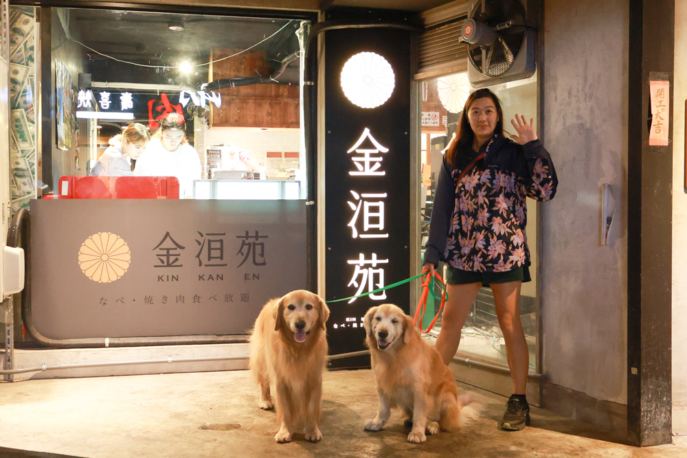 台北東區｜金洹苑日式燒肉鍋物放題。台北寵物友善餐廳推薦、和牛螃蟹龍蝦海鮮吃到飽、火烤兩吃、寵物可落地、毛孩鮮食餐