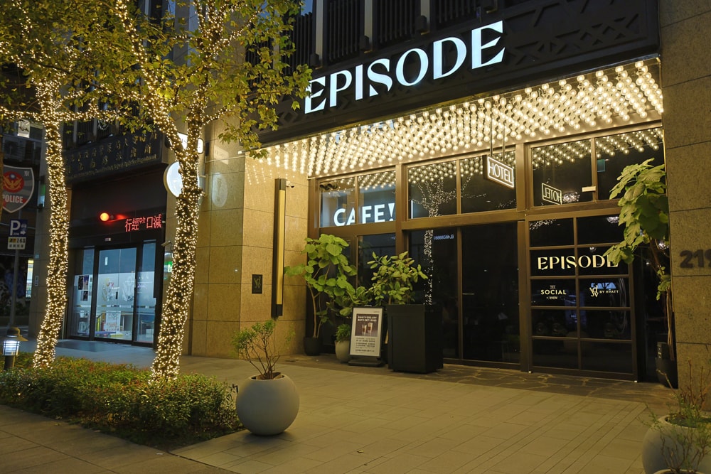 台北大安伊普索凱悅尚選酒店｜EPISODE Daan Taipei 。台北寵物友善飯店、忠孝復興 3 分鐘、音樂主題設計飯店，復古潮流風格、超強 Happy Hour