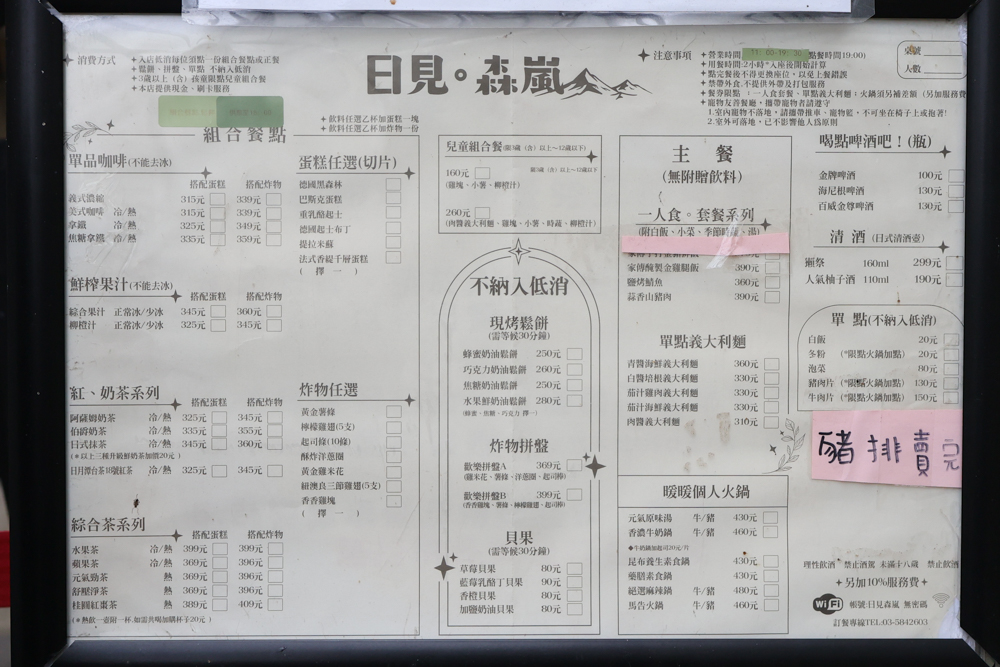 新竹尖石景點｜日見森嵐。山景第一排玻璃屋咖啡廳、寵物友善餐廳，可帶狗狗一起吃鍋放空、欣賞絕美山嵐美景！