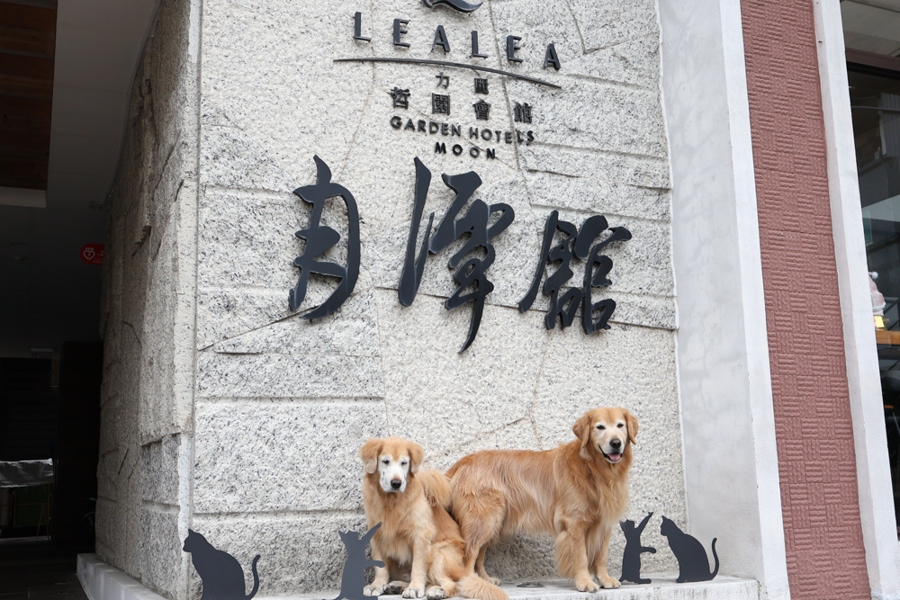 南投日月潭寵物友善住宿|力麗哲園飯店-月潭館。伊達邵碼頭商圈走路就到、家庭房寬敞好住 - 第1張圖 南投日月潭寵物友善住宿|力麗哲園飯店-月潭館。伊達邵碼頭商圈走路就到、家庭房寬敞好住