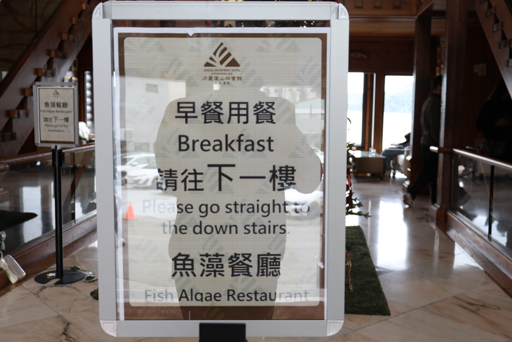 南投日月潭寵物友善住宿|力麗哲園飯店-月潭館。伊達邵碼頭商圈走路就到、家庭房寬敞好住 - 第40張圖 南投日月潭寵物友善住宿|力麗哲園飯店-月潭館。伊達邵碼頭商圈走路就到、家庭房寬敞好住