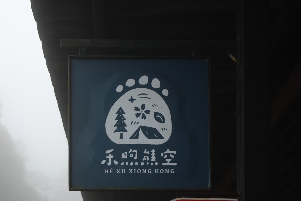禾煦熊空攻略|三峽景點推薦、門票停車、林畔咖啡、熊棧餐廳、新北寵物友善景點 - 第2張圖 禾煦熊空攻略|三峽景點推薦、門票停車、林畔咖啡、熊棧餐廳、新北寵物友善景點