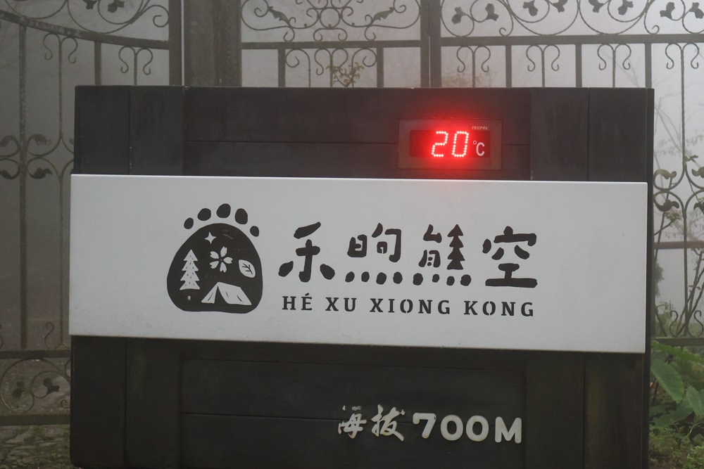 禾煦熊空攻略|三峽景點推薦、門票停車、林畔咖啡、熊棧餐廳、新北寵物友善景點 - 第3張圖 禾煦熊空攻略|三峽景點推薦、門票停車、林畔咖啡、熊棧餐廳、新北寵物友善景點