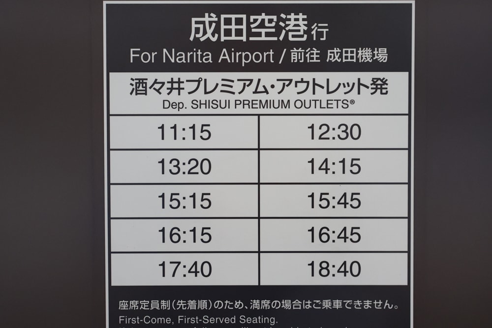東京OUTLET推薦｜酒酒井OUTLET必逛攻略！成田機場15分鐘＋交通/品牌/寵物購物一次看（SHISUI PREMIUM OUTLETS）