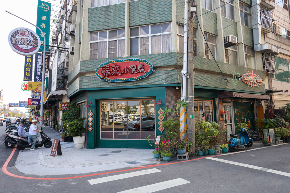 嘉義寵物友善餐廳｜弄來，小餐桌，復古老屋台式定食推薦！帶毛孩一起品嚐家的味道