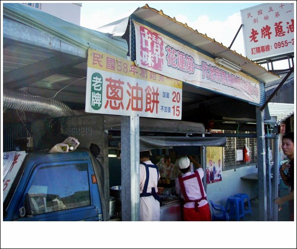 花蓮美食.炸彈老牌蔥油餅(藍色發財車)